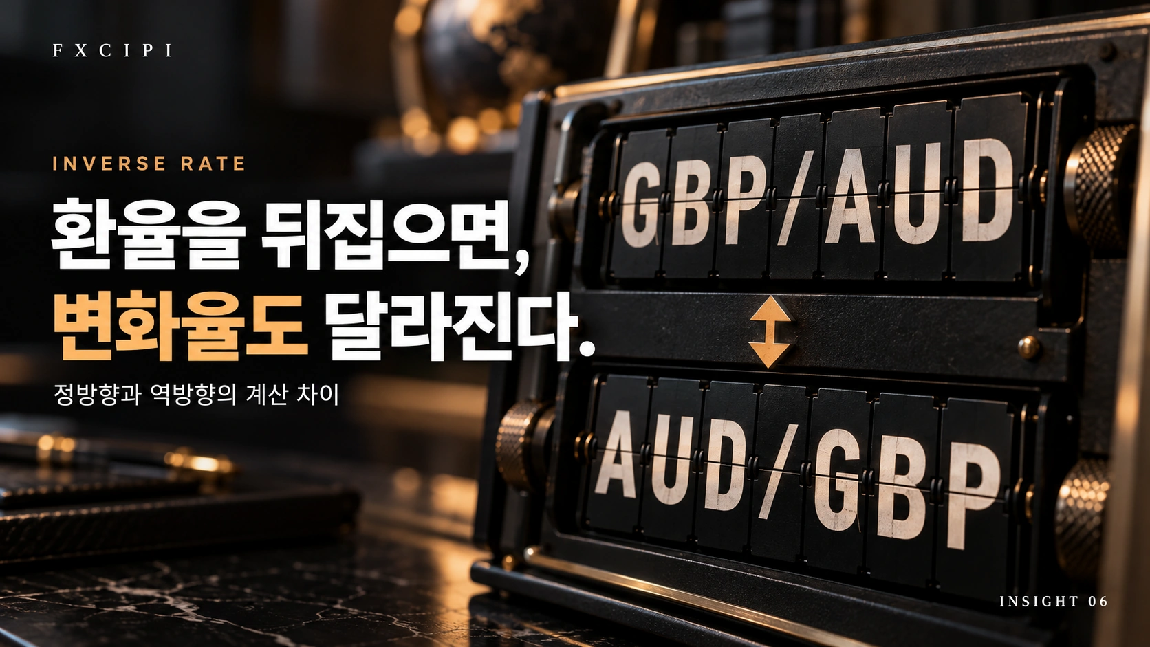 환율 방향에 따른 변화율 차이를 소개하는 FXCIPI 카드뉴스 표지
